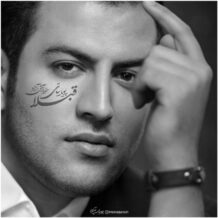 دانلود آهنگ جدید پویا بیاتی به نام قبلا